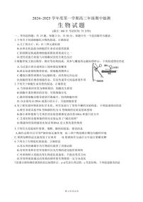 生物-江苏省徐州市2024-2025学年2025届高三第一（上）学期11月期中抽测试题和答案