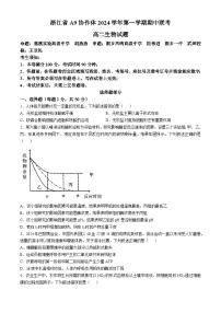 浙江省湖州市A9协作体2024—2025学年高二上学期期中考试生物试题