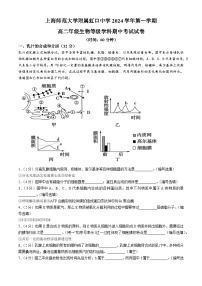 上海师范大学附属虹口中学2024—2025学年高二上学期期中考试生物试题(无答案)