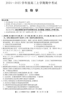 广东省深圳市深圳盟校2024-2025学年高二上学期11月期中考试生物试题