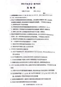 湖南省炎德英才o名校联考联合体2024-2025学年高一上学期11月期中生物试题