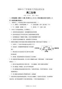 湖南省浏阳市2024-2025学年高二上学期期中质量检测生物试题