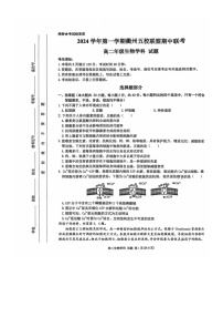 浙江省衢州五校联盟2024-2025学年高二上学期期中联考生物试题