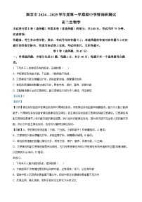 江苏省南京市2024-2025学年高二上学期期中考试生物试卷（Word版附解析）