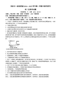 福建省龙岩市一级校联盟2024-2025学年高二上学期11月期中联考生物试卷（Word版附答案）