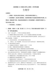 黑龙江省龙东联盟2024-2025学年高三上学期11月月考生物