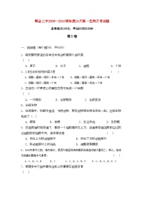 2022年四川省成都市郫县11高一生物10月月考试题旧人教版会员独享