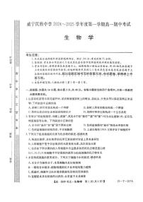 贵州省毕节市威宁民族中学2024-2025学年高一上学期期中生物试题