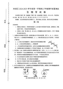 天津市河西区2024-2025学年高三上学期期中生物试卷