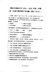 广东省汕头市潮阳区棉城中学2024-2025学年高一上学期期中考试生物试题