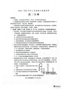 山东省潍坊市四市2024-2025学年高二上学期11月期中生物试题