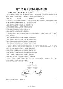 山东省济南市平阴县实验高级中学2024-2025学年高二上学期10月月考生物试题