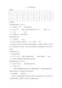 安徽省芜湖市第一中学2024-2025学年高二上学期期中考试生物试题答案