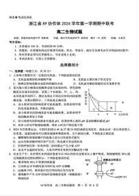 浙江省湖州市A9协作体2024—2025学年高二上学期期中考试生物试题