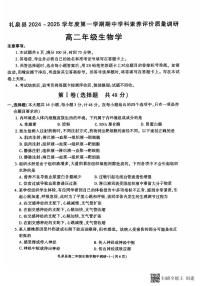 陕西省咸阳市礼泉县2024-2025学年高二上学期期中考试生物试题