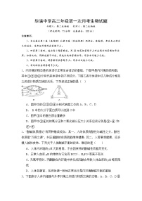 陕西省西安市临潼区华清中学2024-2025学年高二上学期第一次月考生物试题