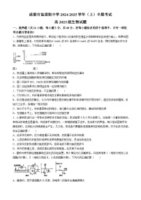 四川省成都市锦江区成都市盐道街中学2024-2025学年高二上学期期中考试生物试卷(无答案)