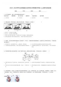 2024～2025学年北京西城区北京师范大学附属中学高二(上)期中生物试卷[原题+解析]