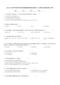 2024～2025学年贵州毕节咸宁彝族回族苗族自治县高一(上)期中生物试卷(第八中学)[原题+解析]