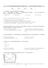 2024～2025学年陕西西安蓝田县西安市田家炳中学高一(上)期中生物试卷(大学区联考 11月)[原题+解析]