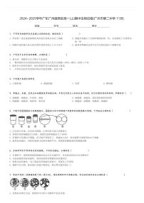 2024～2025学年广东广州越秀区高一(上)期中生物试卷(广州市第二中学 11月)[原题+解析]