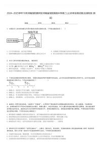 2024～2025学年10月河南信阳浉河区河南省信阳高级中学高二(上)月考生物试卷(北湖校区 测试)[原题+解析]