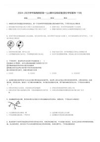 2024～2025学年陕西西安高一(上)期中生物试卷(部分学校联考 11月)[原题+解析]