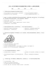 2024～2025学年重庆沙坪坝区重庆市第八中学高一(上)期中生物试卷[原题+解析]