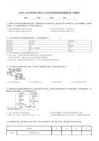 2024～2025学年四川高三(上)月考生物试卷(名校联盟 第二次联考)[原题+解析]