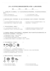 2024～2025学年四川成都武侯区成都市第七中学高一(上)期中生物试卷[原题+解析]