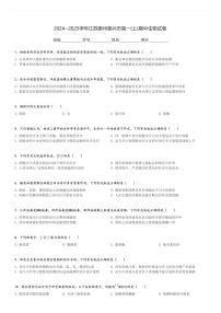 2024～2025学年江苏泰州泰兴市高一(上)期中生物试卷[原题+解析]