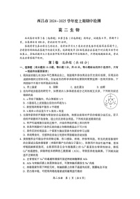 四川省凉山彝族自治州西昌市2024-2025学年高二上学期期中检测生物试题