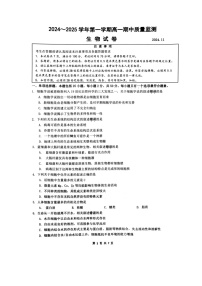 江苏省镇江市2024-2025学年高一上学期期中检测生物试卷