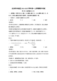 北京市丰台区2024-2025学年高一上学期期中考试生物试卷（解析版）