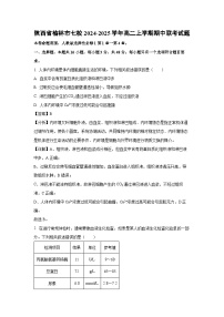 陕西省榆林市七校2024-2025学年高二上学期期中联考生物试卷（解析版）