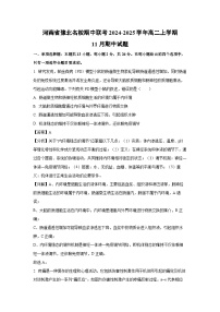 河南省豫北名校期中联考2024-2025学年高二上学期11月期中生物试卷（解析版）