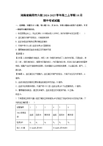 河南省南阳市六校2024-2025学年高二上学期10月期中考试生物试卷（解析版）