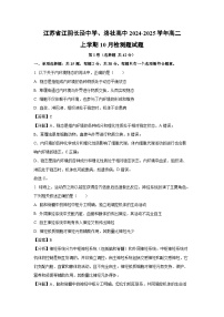 江苏省江阴长泾中学、洛社高中2024-2025学年高二上学期10月检测题生物试卷（解析版）