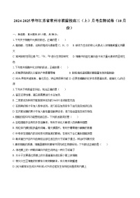 2024-2025学年江苏省常州市联盟校高三（上）月考生物试卷（10月份）（含答案）