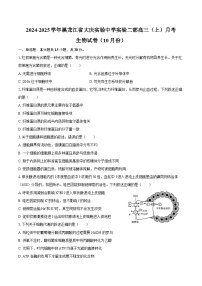 2024-2025学年黑龙江省大庆实验中学实验二部高三（上）月考生物试卷（10月份）（含答案）