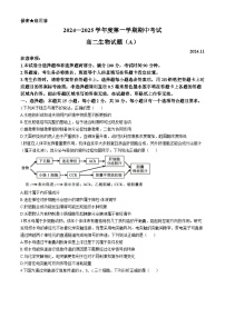 山东省菏泽市2024-2025学年高二上学期11月期中生物试题(无答案)