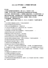 河南省商丘市商丘市商师联盟期中考试2024-2025学年高二上学期11月期中生物试题