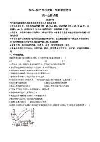 江苏省徐州市2024-2025学年高一上学期期中考试生物试题(无答案)