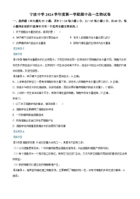 浙江省宁波中学2024-2025学年高一上学期期中考试生物试卷（Word版附解析）