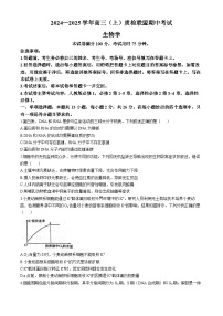 2025邢台质检联盟高三上学期11月期中考试生物含答案