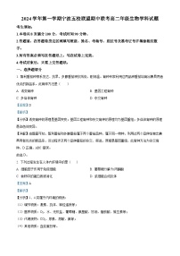 浙江省宁波市五校联盟2024-2025学年高二上学期期中联考生物试卷（Word版附解析）