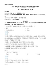 浙江省宁波市三锋教研联盟2024-2025学年高二上学期期中联考生物试卷（Word版附解析）