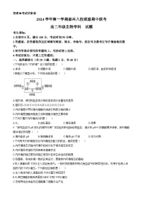 浙江省嘉兴市八校联盟2024-2025学年高二上学期期中联考生物试卷（Word版附答案）