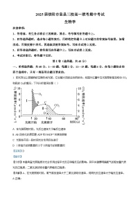 河南省信阳市息县三校2024-2025学年高一上学期期中联考生物试卷（Word版附解析）