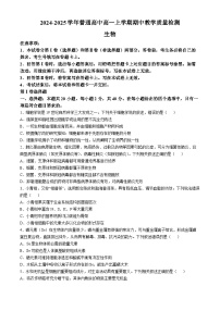 河南省信阳市罗山县2024-2025学年高一上学期11月期中生物试卷（Word版附解析）